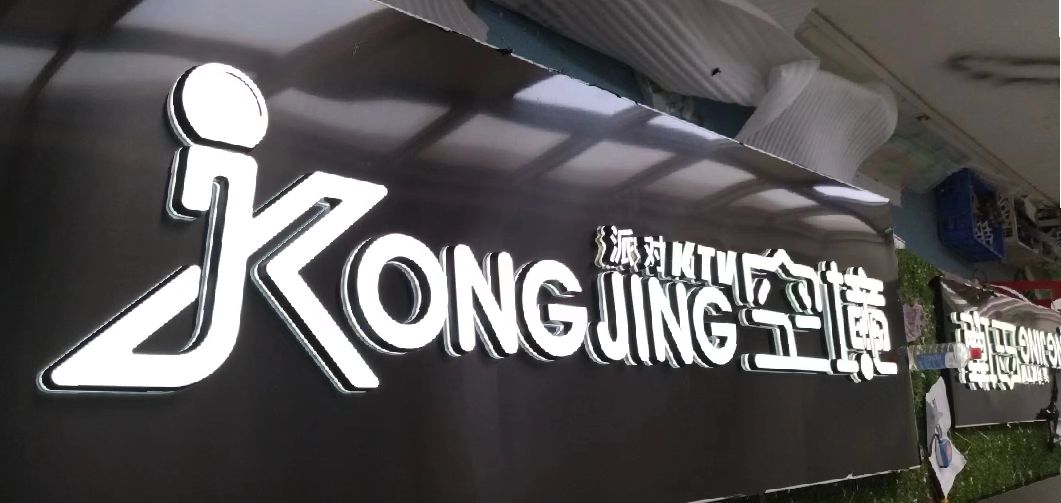 商水迷你发光字由什么组成？