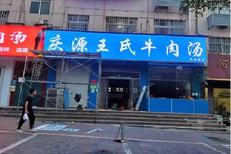 商水喷绘招牌