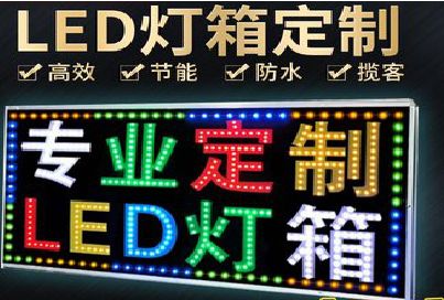 商水LED招牌制作工艺与方法。