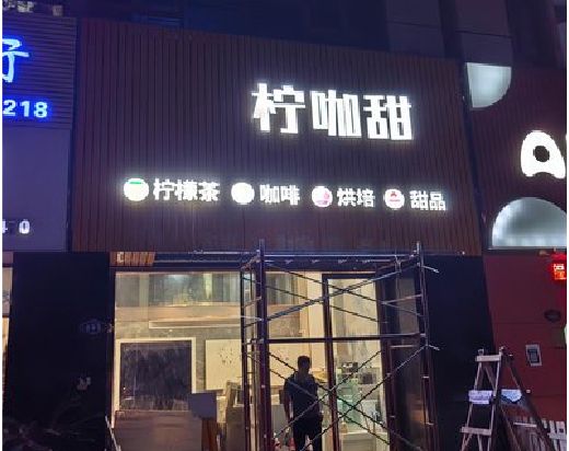 商水门头招牌制作安装知识。