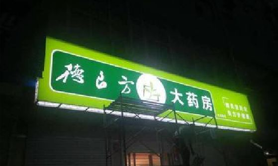 商水灯箱门头该如何来固定呢？
