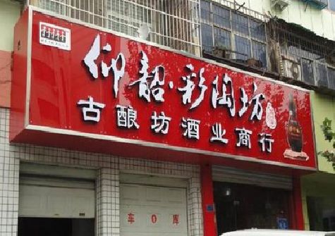 商水好的招牌设计是怎么打造吸引力的？
