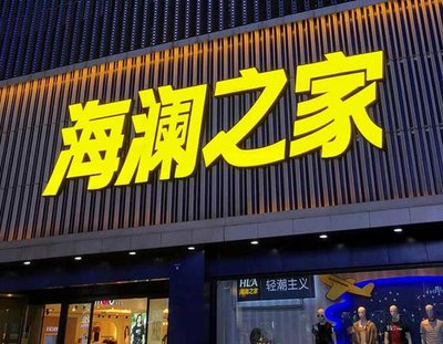 商水品牌连锁店常用的几种广告招牌的类型。
