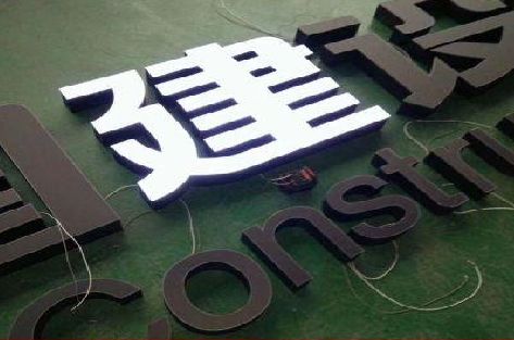 商水黑白板亚克力发光字的优缺点？