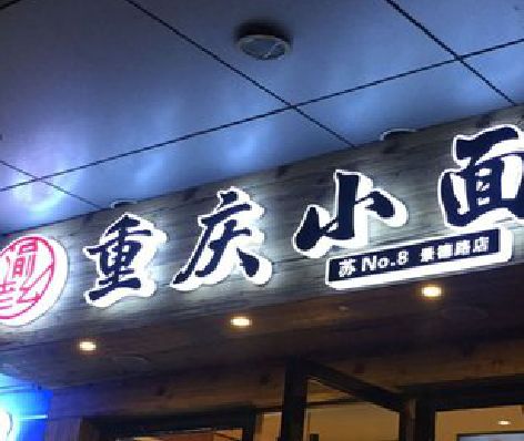 商水影响发光字招牌日耗电量的因素有哪些？