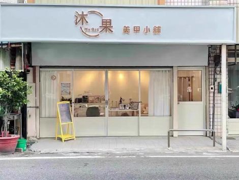 商水美甲小店的招牌如何做，实用又不贵？
